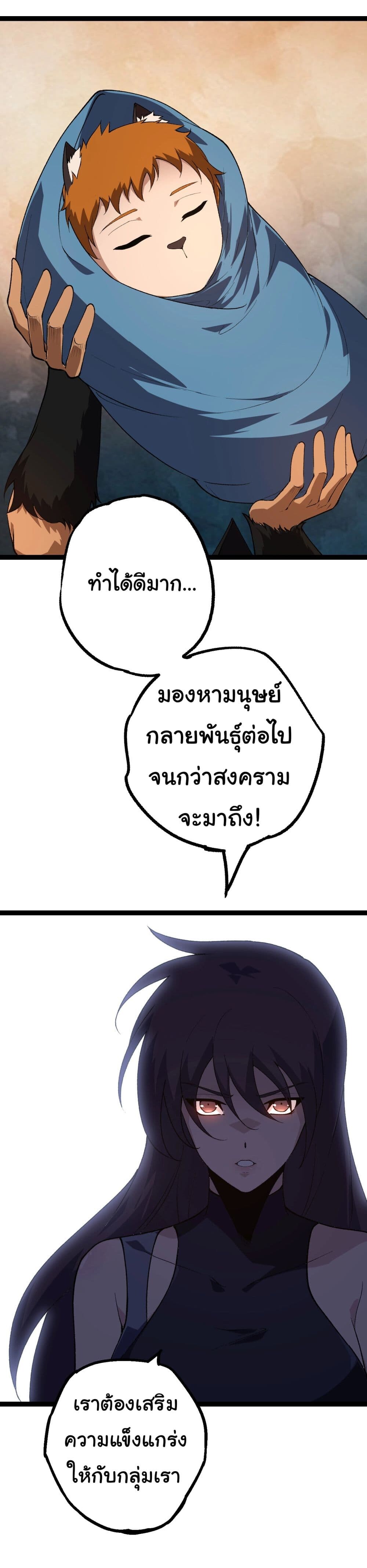 อ่านมังงะ Evolution from the Big Tree ตอนที่ 173/36.jpg