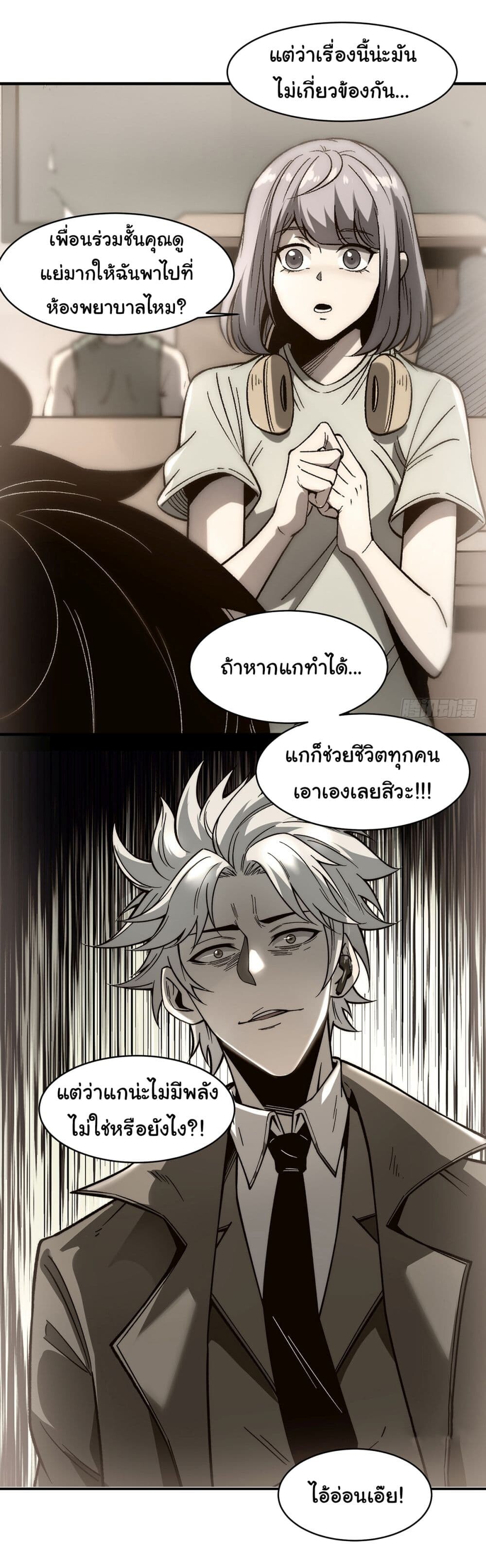 อ่านมังงะ Infinite Deduction ตอนที่ 4/41.jpg