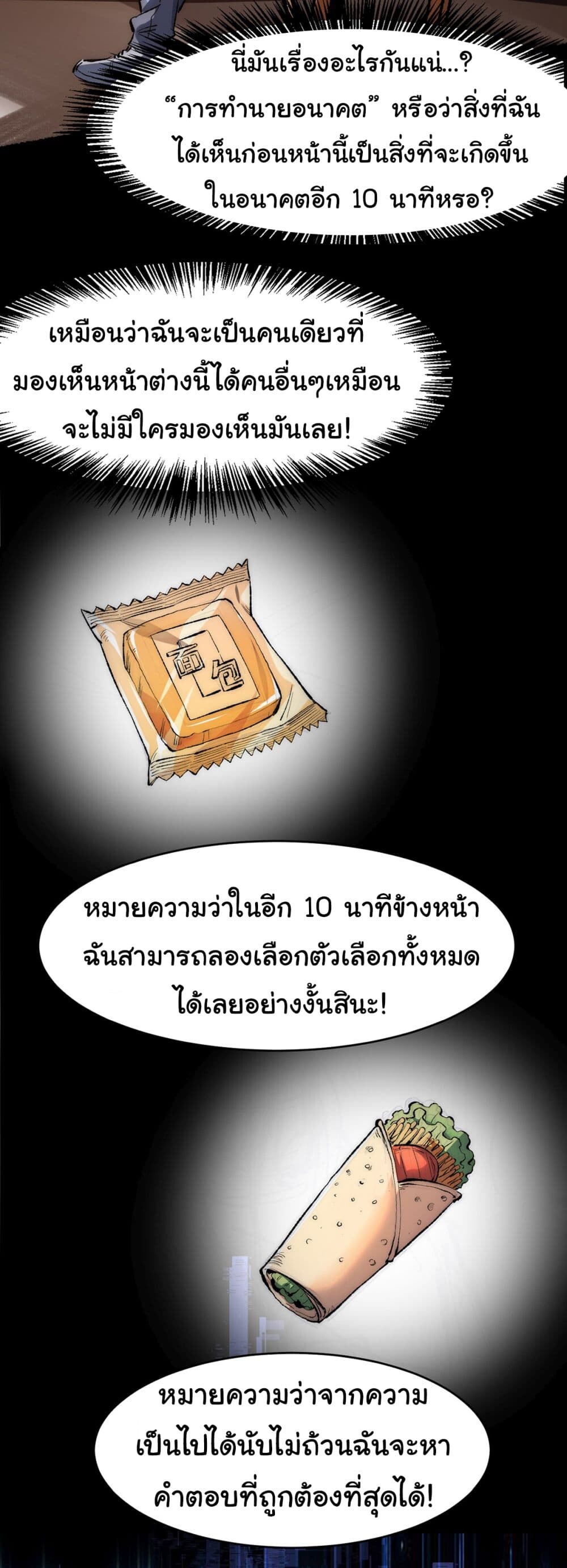 อ่านมังงะ Infinite Deduction ตอนที่ 1/44.jpg