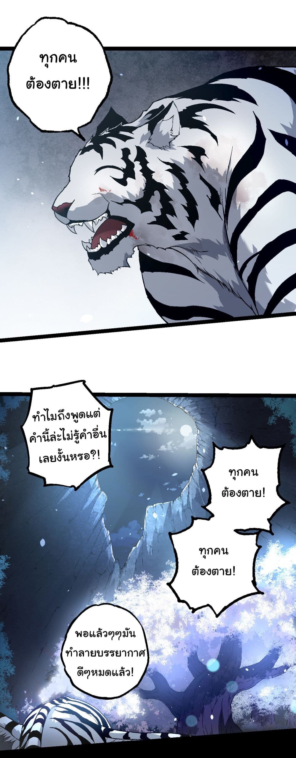 อ่านมังงะ Evolution from the Big Tree ตอนที่ 171/4.jpg