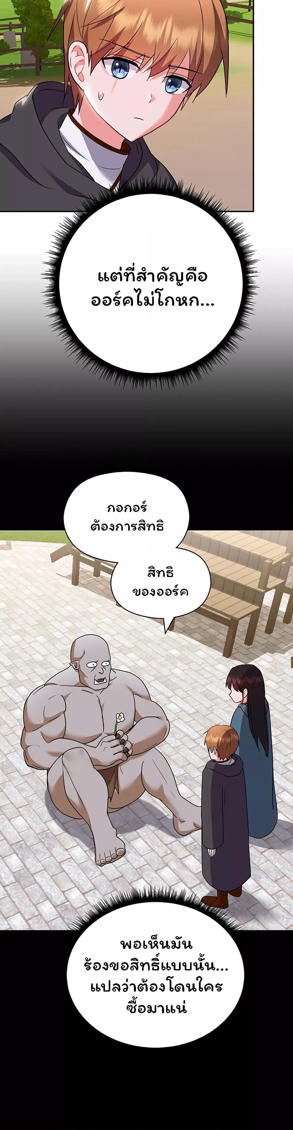 อ่านมังงะ Taming the young villain ตอนที่ 12/52.jpg