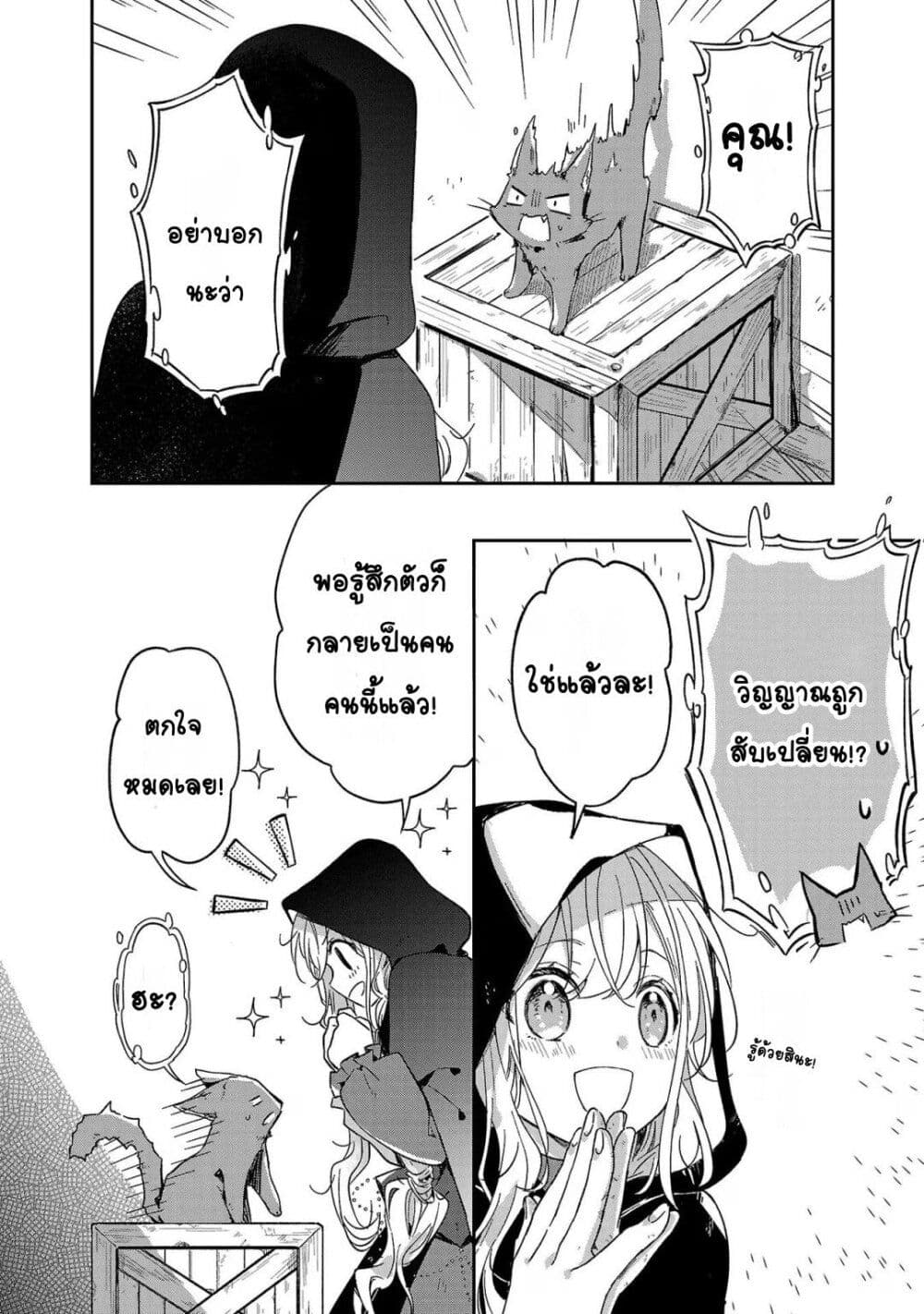 อ่านมังงะ Kiraware Majo to Karada ga Irekawatta Keredo, Watashi wa Kyou mo Genki ni Kurashiteimasu! ตอนที่ 3/5.jpg