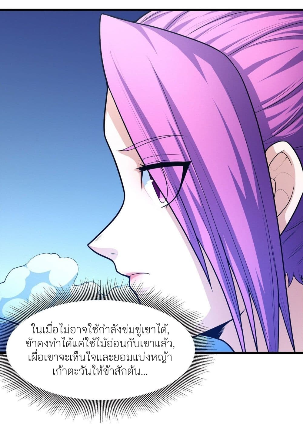 อ่านมังงะ God of Martial Arts ตอนที่ 466/7.jpg