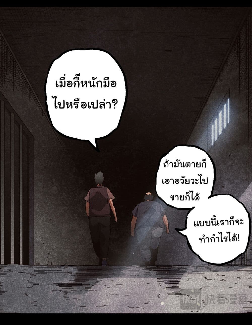 อ่านมังงะ Evolution from the Big Tree ตอนที่ 171/7.jpg