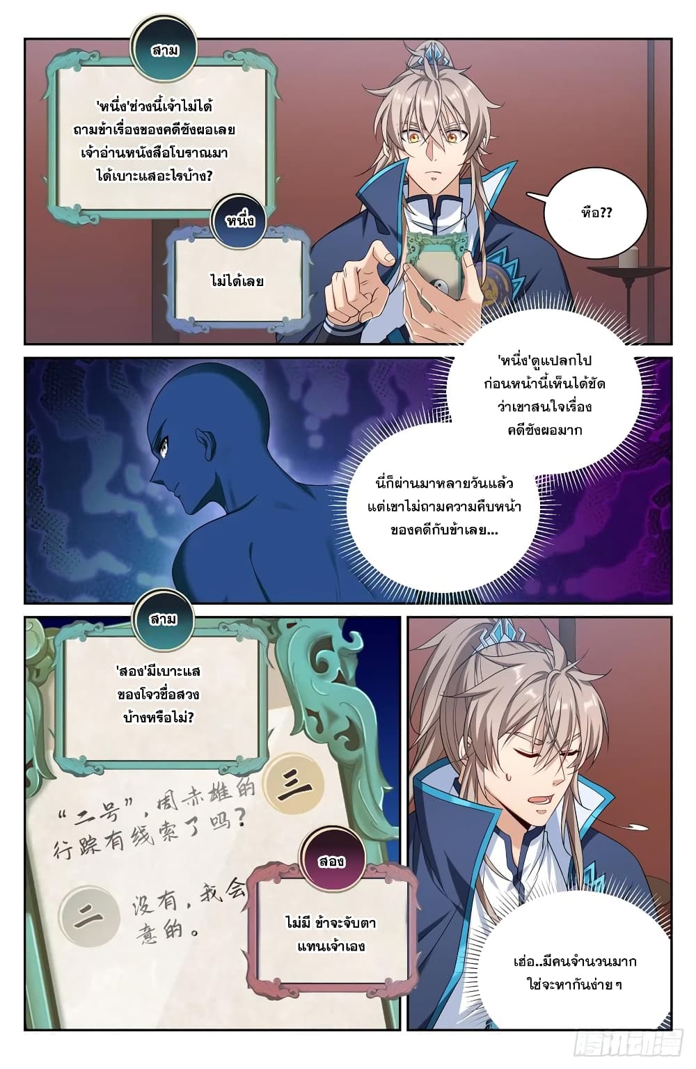 อ่านมังงะ Nightwatcher ตอนที่ 188/9.jpg