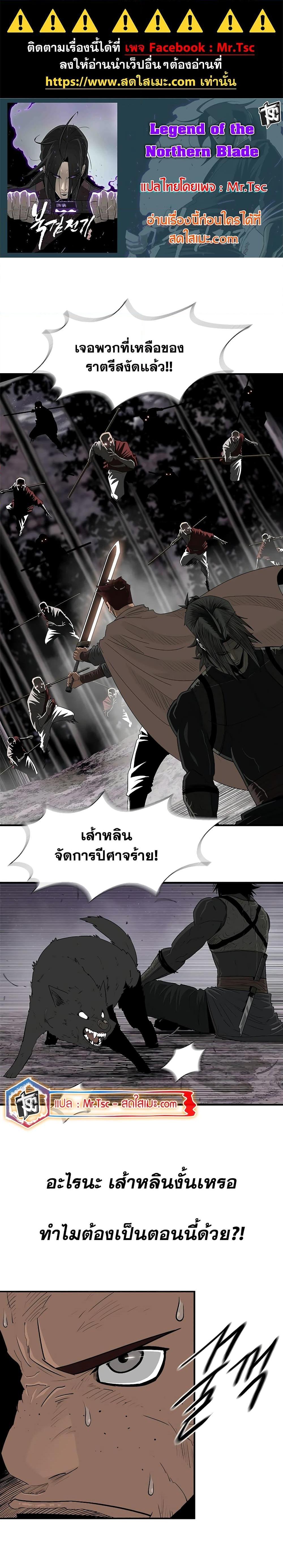 อ่านมังงะ Legend of the Northern Blade ตอนที่ 185/0.jpg