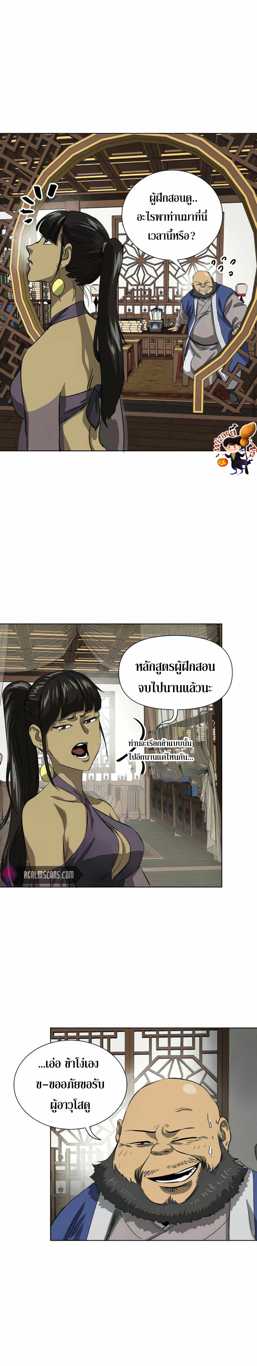 อ่านมังงะ Infinite Level Up In Murim ตอนที่ 119/11.jpg