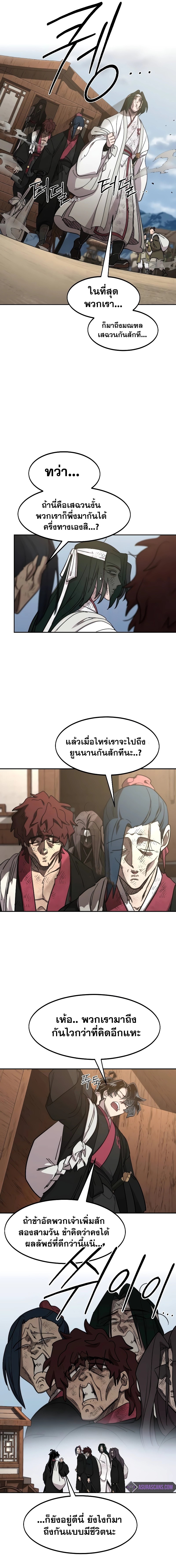 อ่านมังงะ Return of the Flowery Mountain Sect ตอนที่ 120/12.jpg