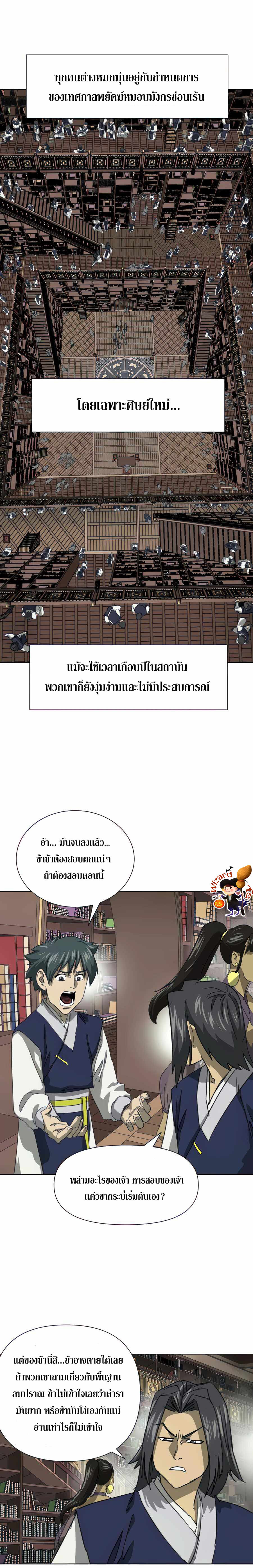 อ่านมังงะ Infinite Level Up In Murim ตอนที่ 119/1.jpg