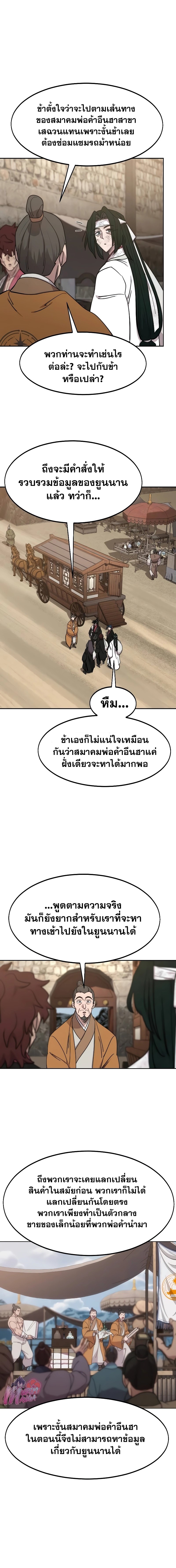 อ่านมังงะ Return of the Flowery Mountain Sect ตอนที่ 120/13.jpg