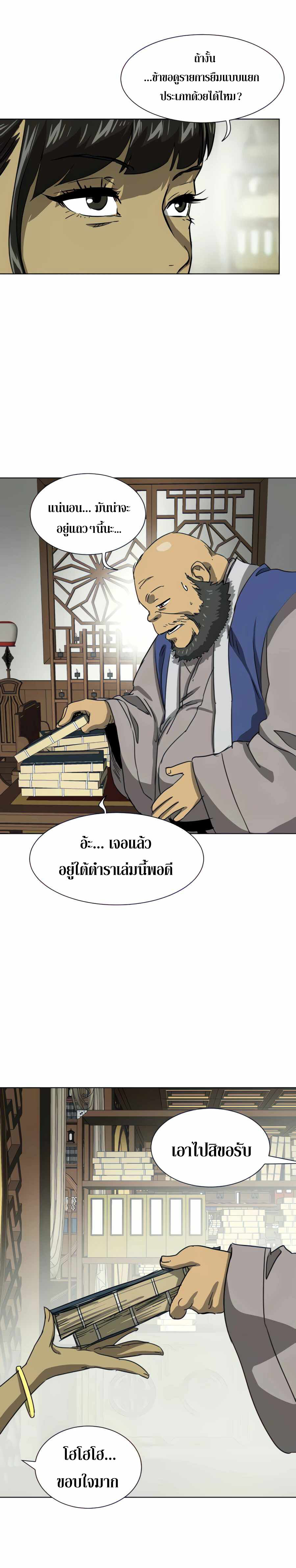 อ่านมังงะ Infinite Level Up In Murim ตอนที่ 119/14.jpg