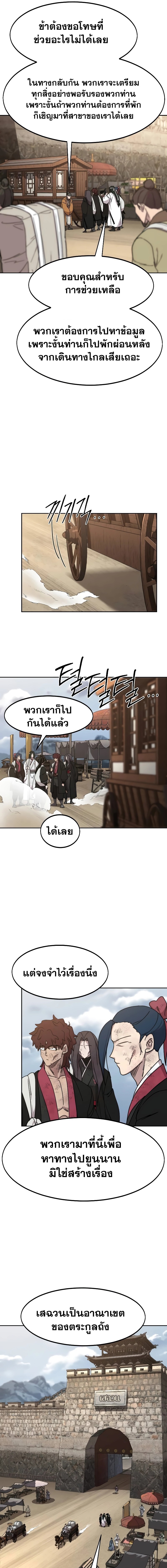 อ่านมังงะ Return of the Flowery Mountain Sect ตอนที่ 120/14.jpg