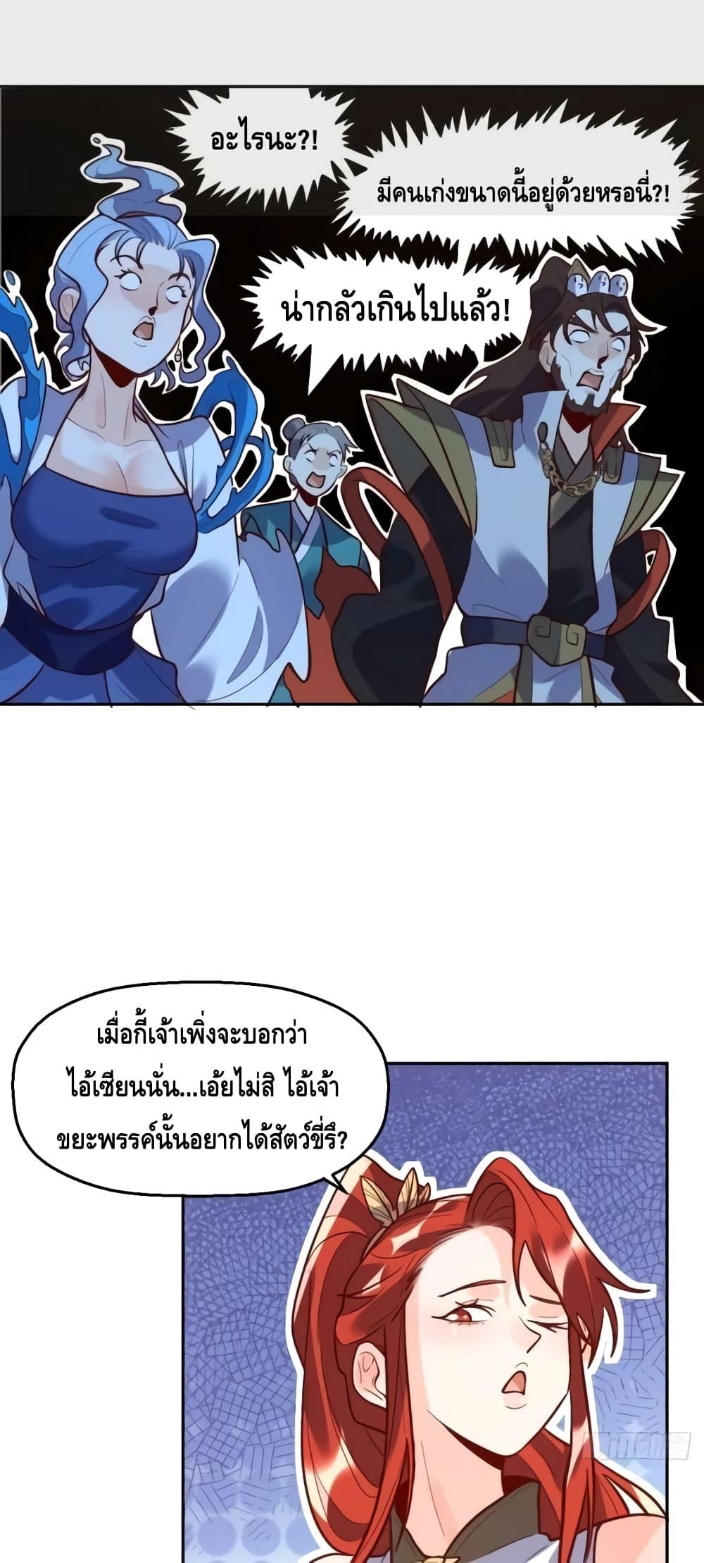 อ่านมังงะ It Turns Out That I Am A Big Cultivator ตอนที่ 149/14.jpg