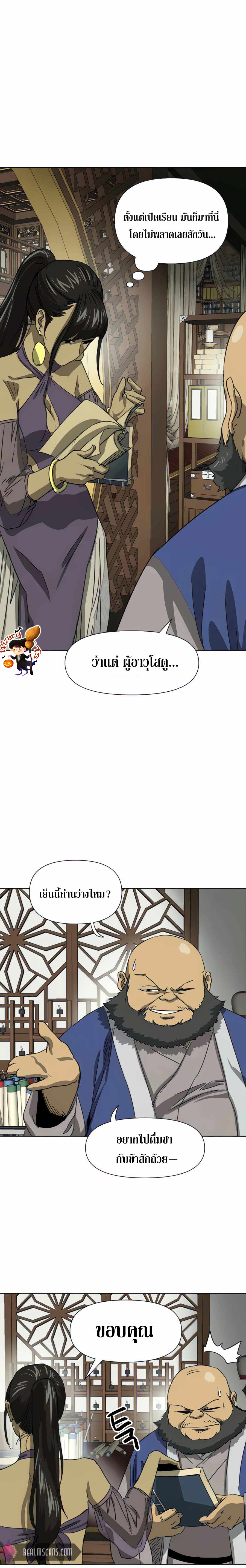 อ่านมังงะ Infinite Level Up In Murim ตอนที่ 119/15.jpg