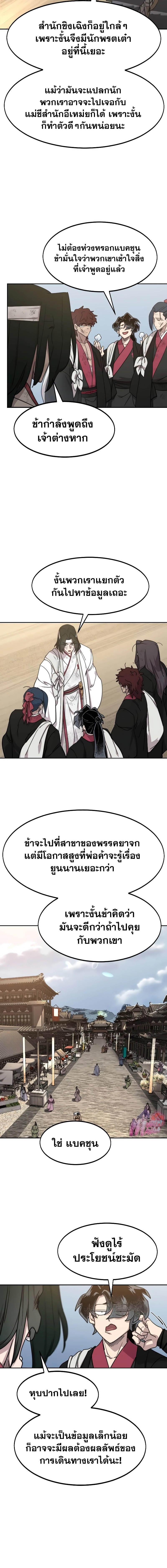 อ่านมังงะ Return of the Flowery Mountain Sect ตอนที่ 120/15.jpg