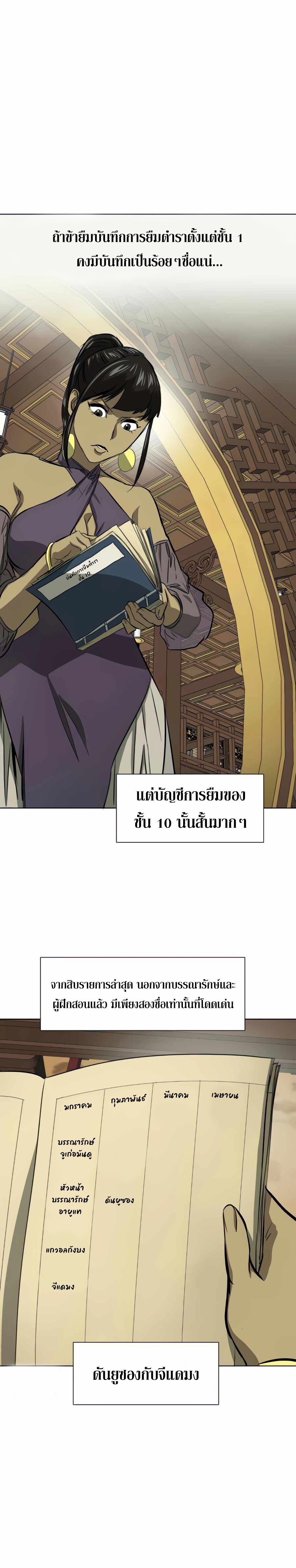 อ่านมังงะ Infinite Level Up In Murim ตอนที่ 119/16.jpg