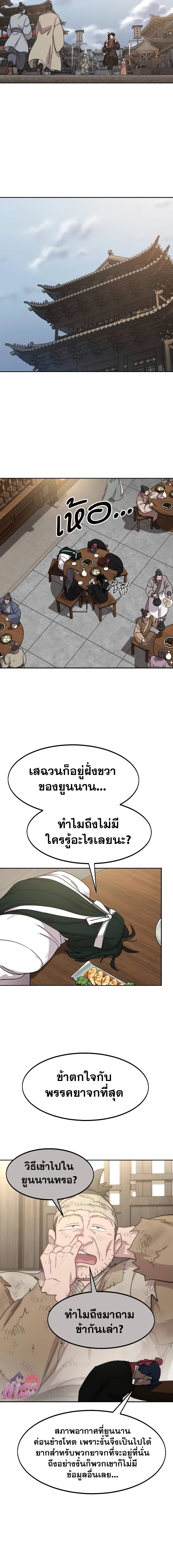 อ่านมังงะ Return of the Flowery Mountain Sect ตอนที่ 120/17.jpg