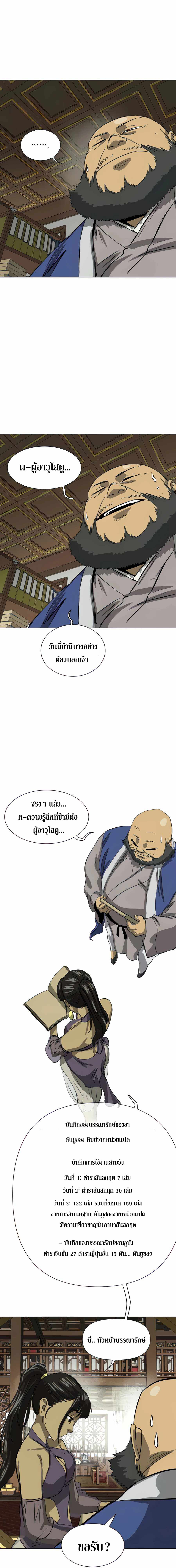 อ่านมังงะ Infinite Level Up In Murim ตอนที่ 119/18.jpg