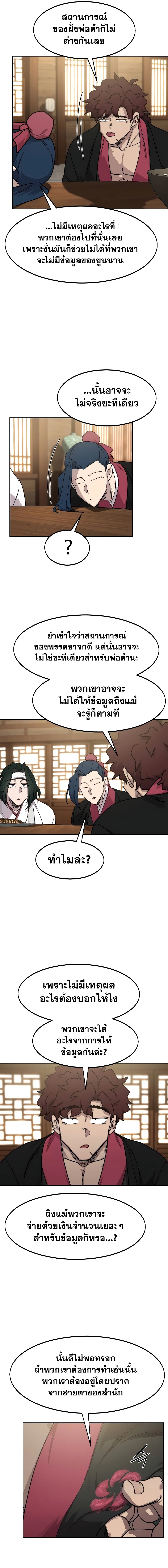 อ่านมังงะ Return of the Flowery Mountain Sect ตอนที่ 120/18.jpg