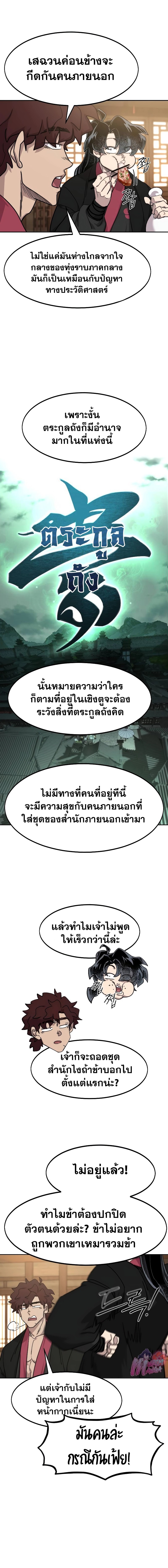 อ่านมังงะ Return of the Flowery Mountain Sect ตอนที่ 120/19.jpg