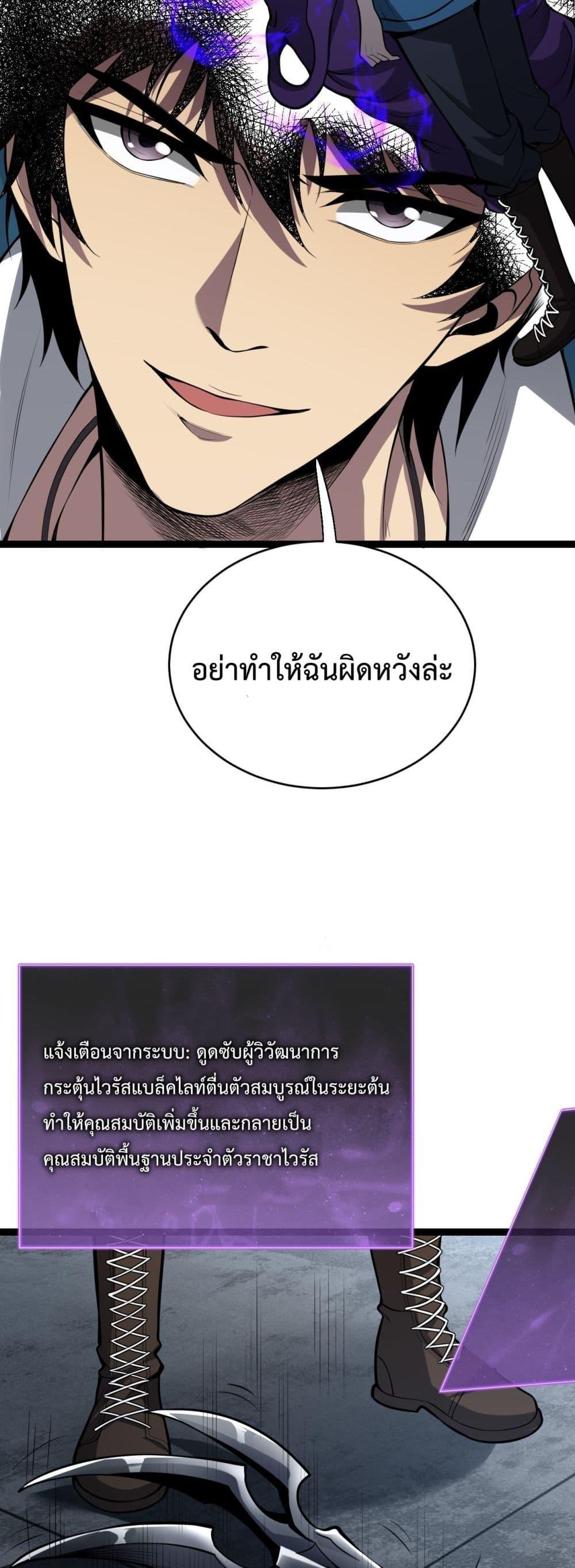 อ่านมังงะ Doomsday for all Me! Virus Monarch ตอนที่ 10/19.jpg