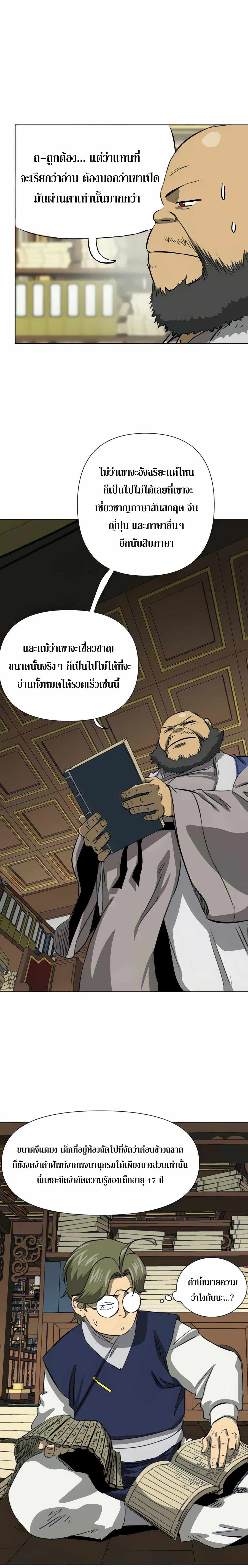 อ่านมังงะ Infinite Level Up In Murim ตอนที่ 119/20.jpg