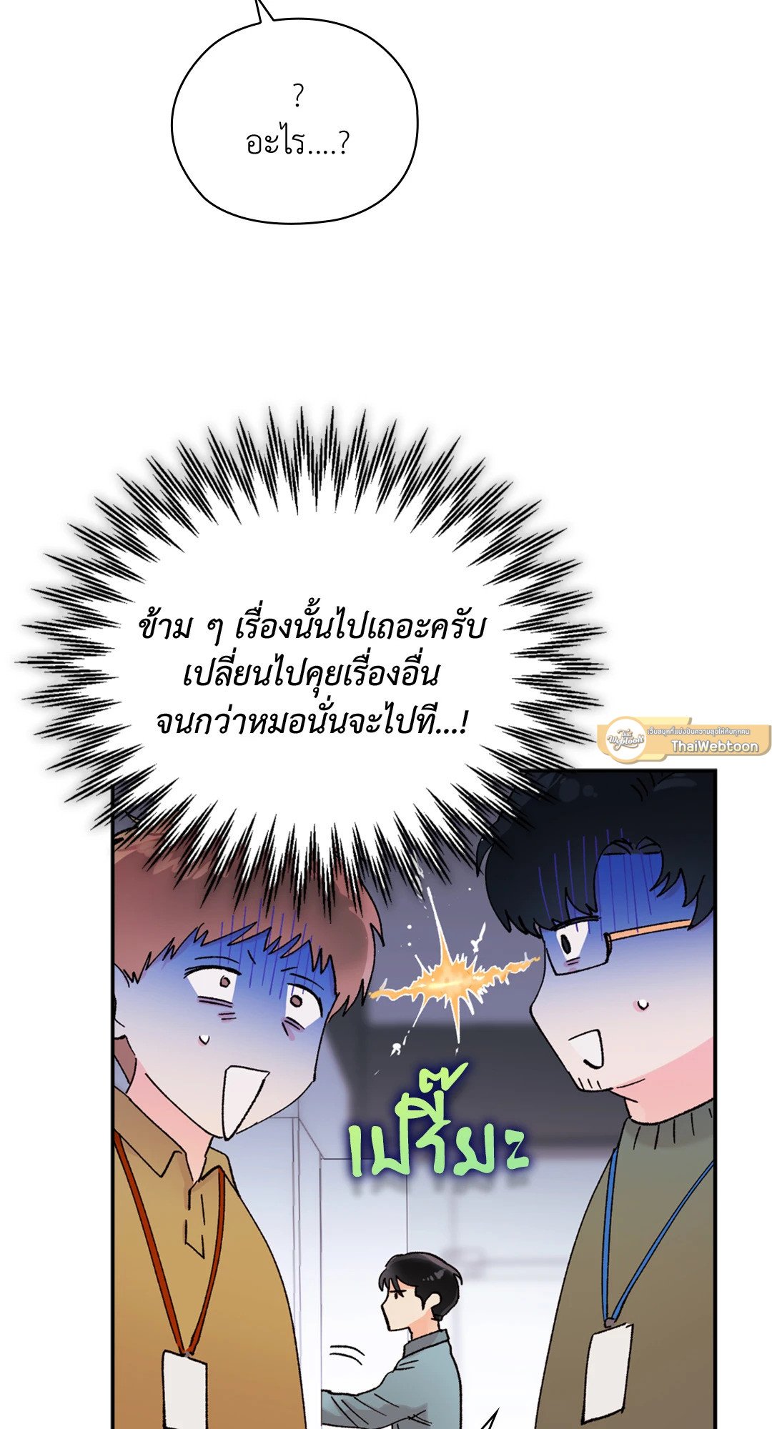 อ่านมังงะ Quiet in the Office! ตอนที่ 11/20.jpg