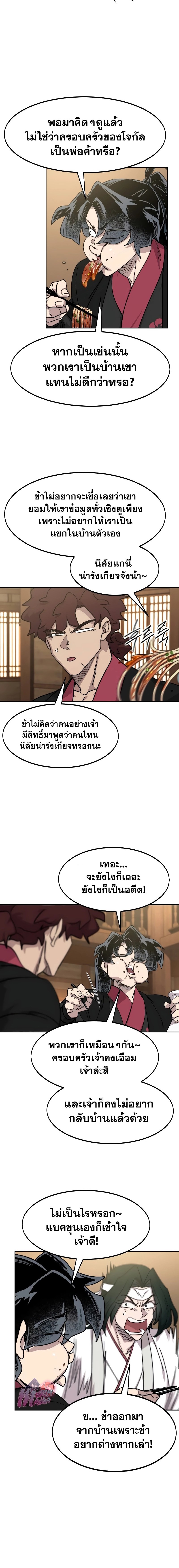 อ่านมังงะ Return of the Flowery Mountain Sect ตอนที่ 120/21.jpg