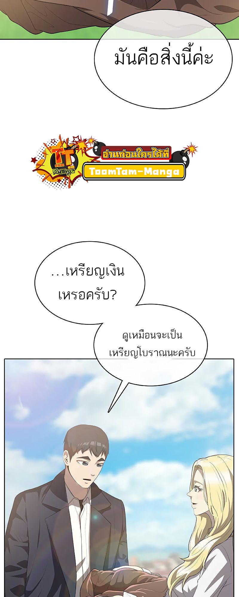 อ่านมังงะ The Strongest Chef in Another World ตอนที่ 12/21.jpg