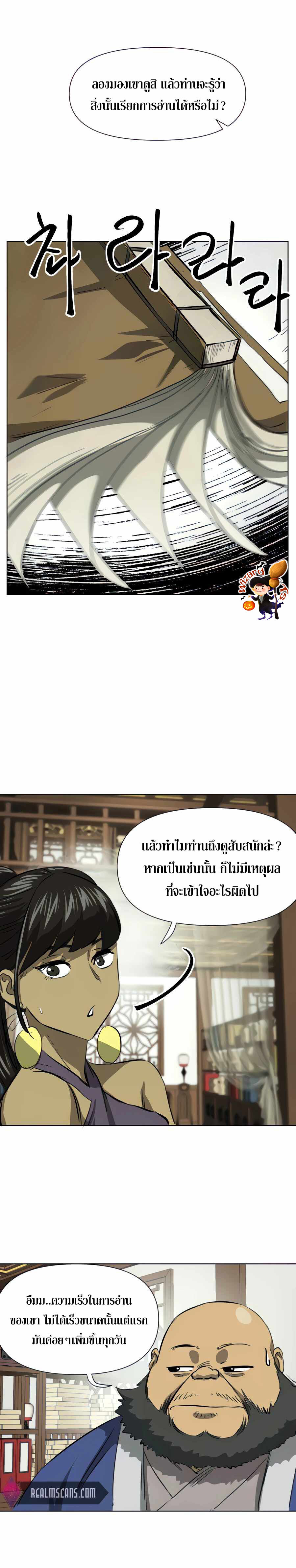 อ่านมังงะ Infinite Level Up In Murim ตอนที่ 119/23.jpg