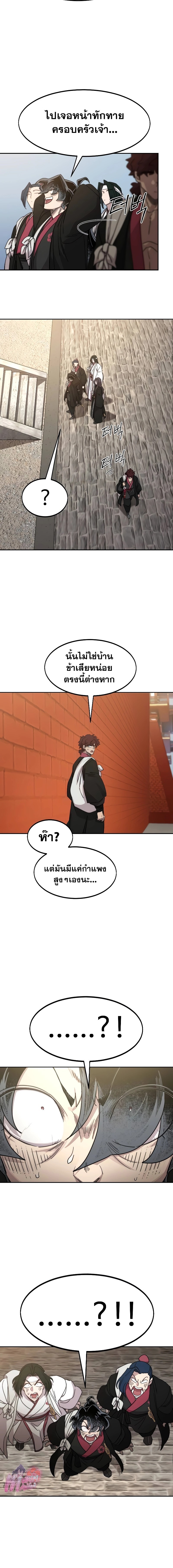 อ่านมังงะ Return of the Flowery Mountain Sect ตอนที่ 120/23.jpg