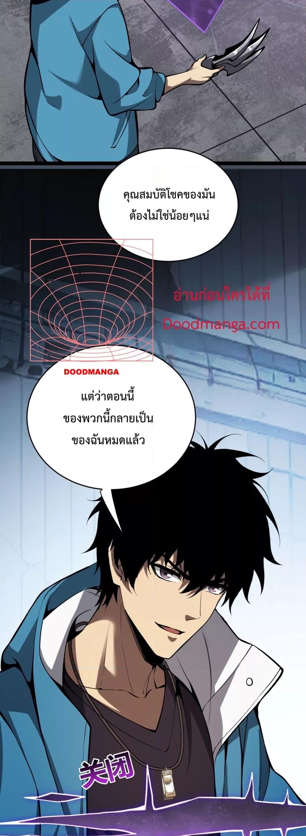 อ่านมังงะ Doomsday for all Me! Virus Monarch ตอนที่ 10/25.jpg