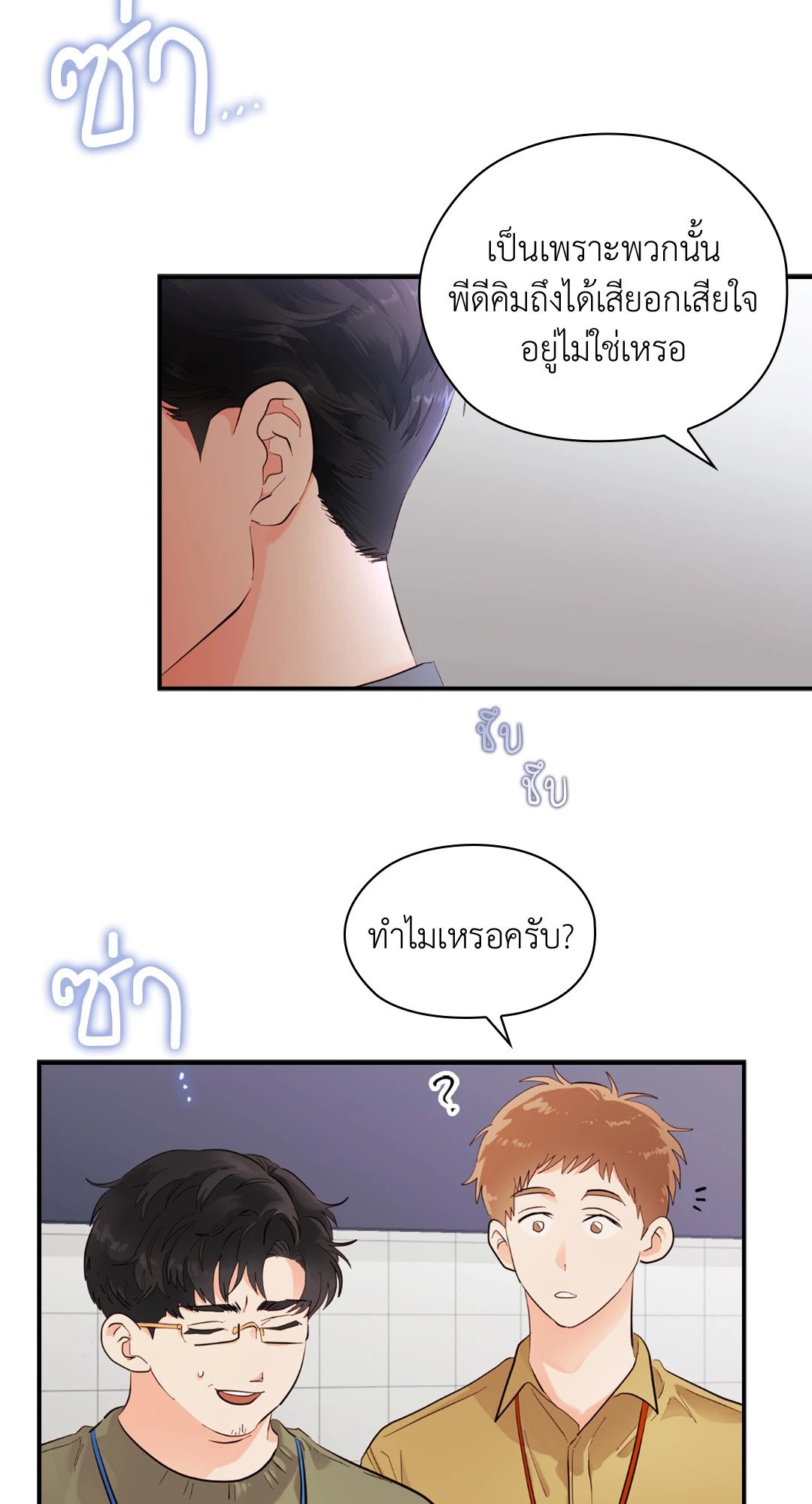 อ่านมังงะ Quiet in the Office! ตอนที่ 11/26.jpg