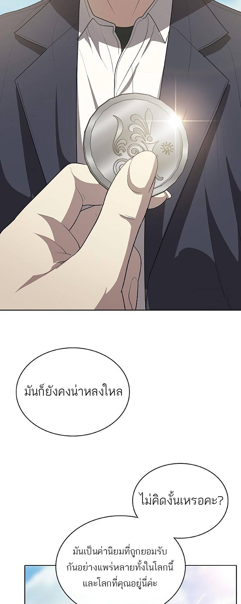 อ่านมังงะ The Strongest Chef in Another World ตอนที่ 12/27.jpg