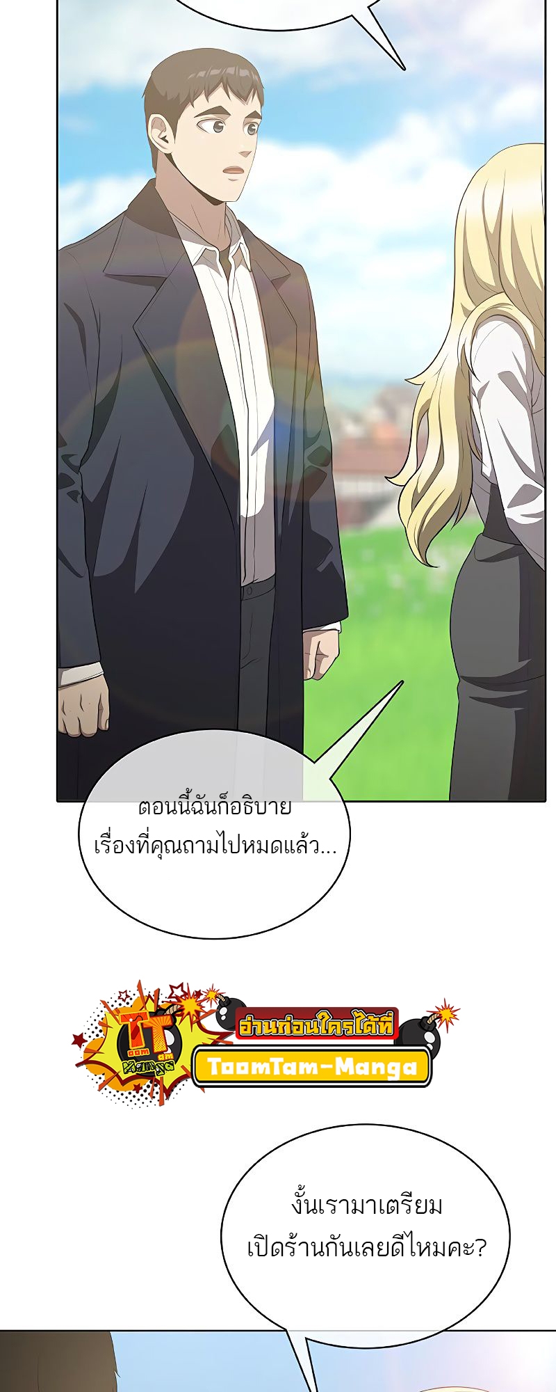 อ่านมังงะ The Strongest Chef in Another World ตอนที่ 12/28.jpg