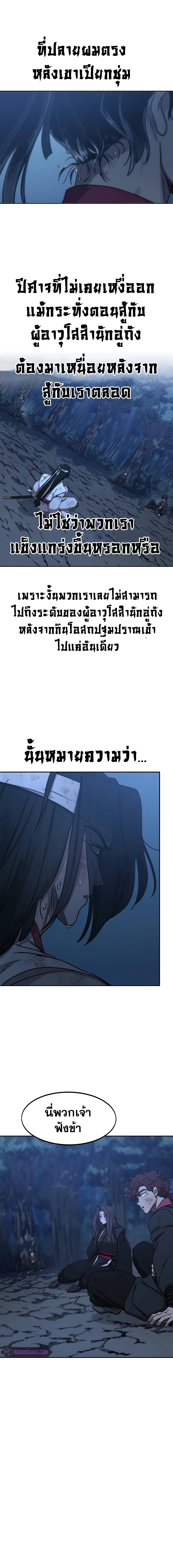 อ่านมังงะ Return of the Flowery Mountain Sect ตอนที่ 120/2.jpg