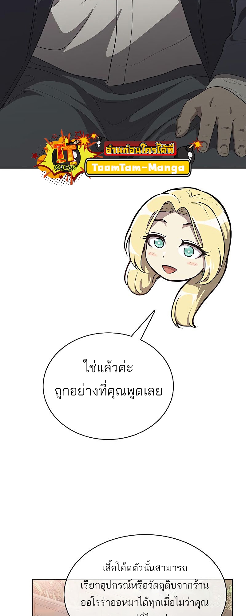 อ่านมังงะ The Strongest Chef in Another World ตอนที่ 12/2.jpg