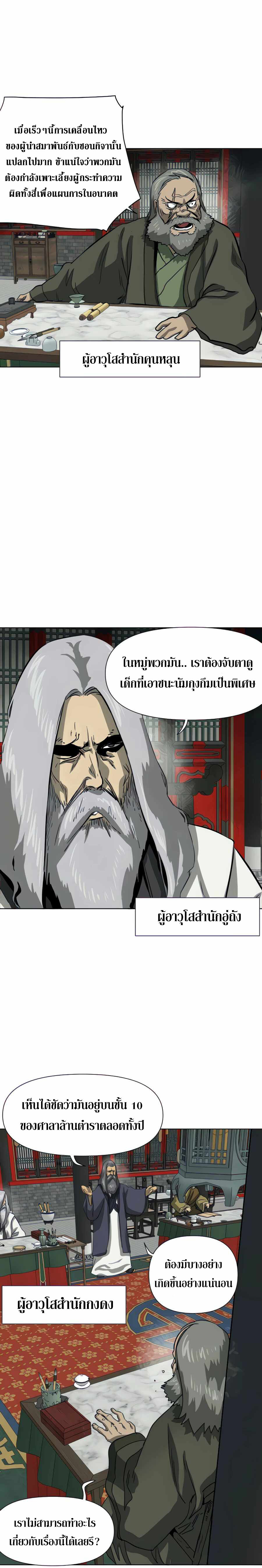 อ่านมังงะ Infinite Level Up In Murim ตอนที่ 119/30.jpg