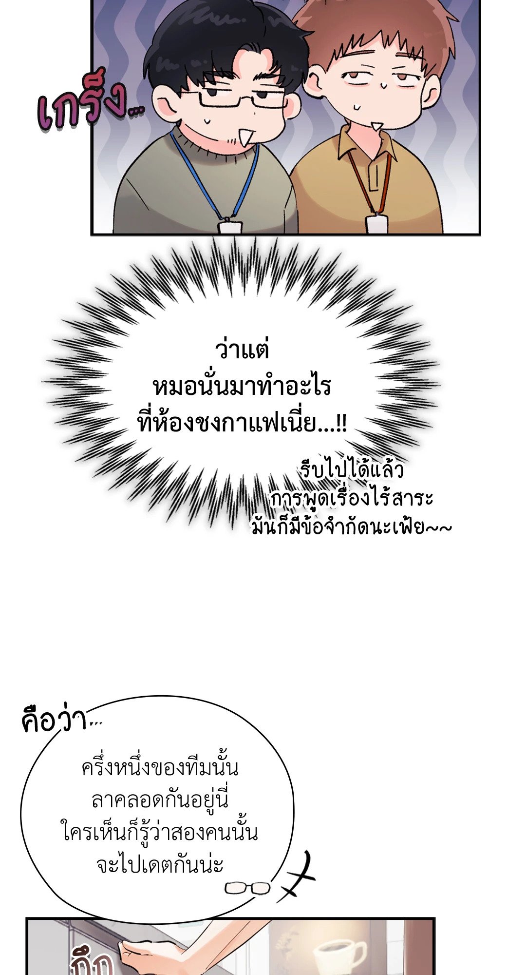 อ่านมังงะ Quiet in the Office! ตอนที่ 11/31.jpg