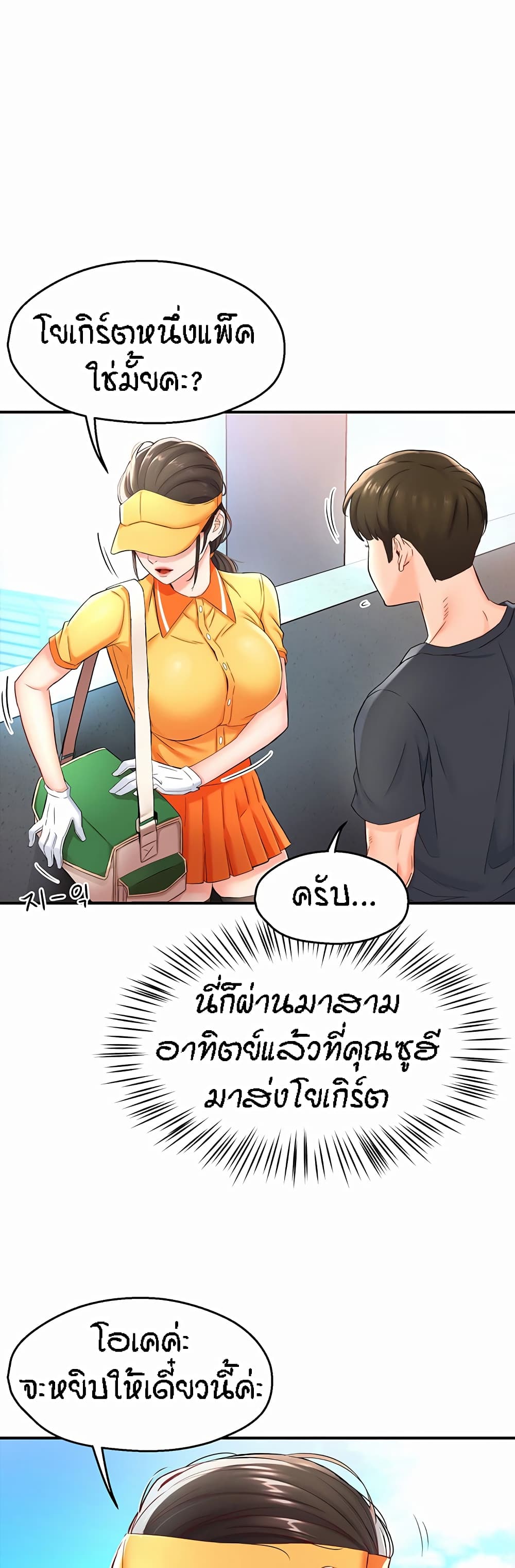 อ่านมังงะ Yogurt Delivery Lady ตอนที่ 1/32.jpg