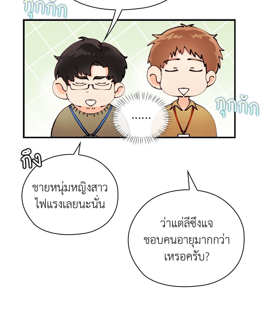 อ่านมังงะ Quiet in the Office! ตอนที่ 11/33.jpg