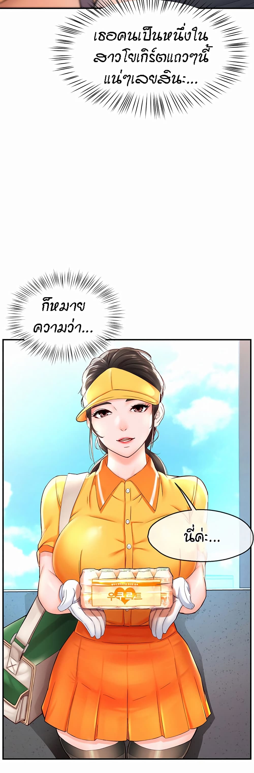 อ่านมังงะ Yogurt Delivery Lady ตอนที่ 1/34.jpg