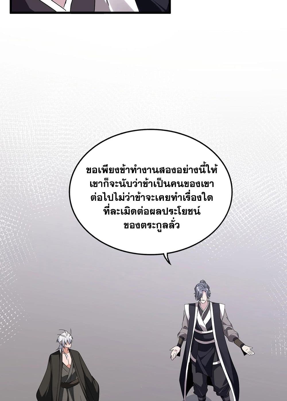 อ่านมังงะ Magic Emperor ตอนที่ 534/34.jpg