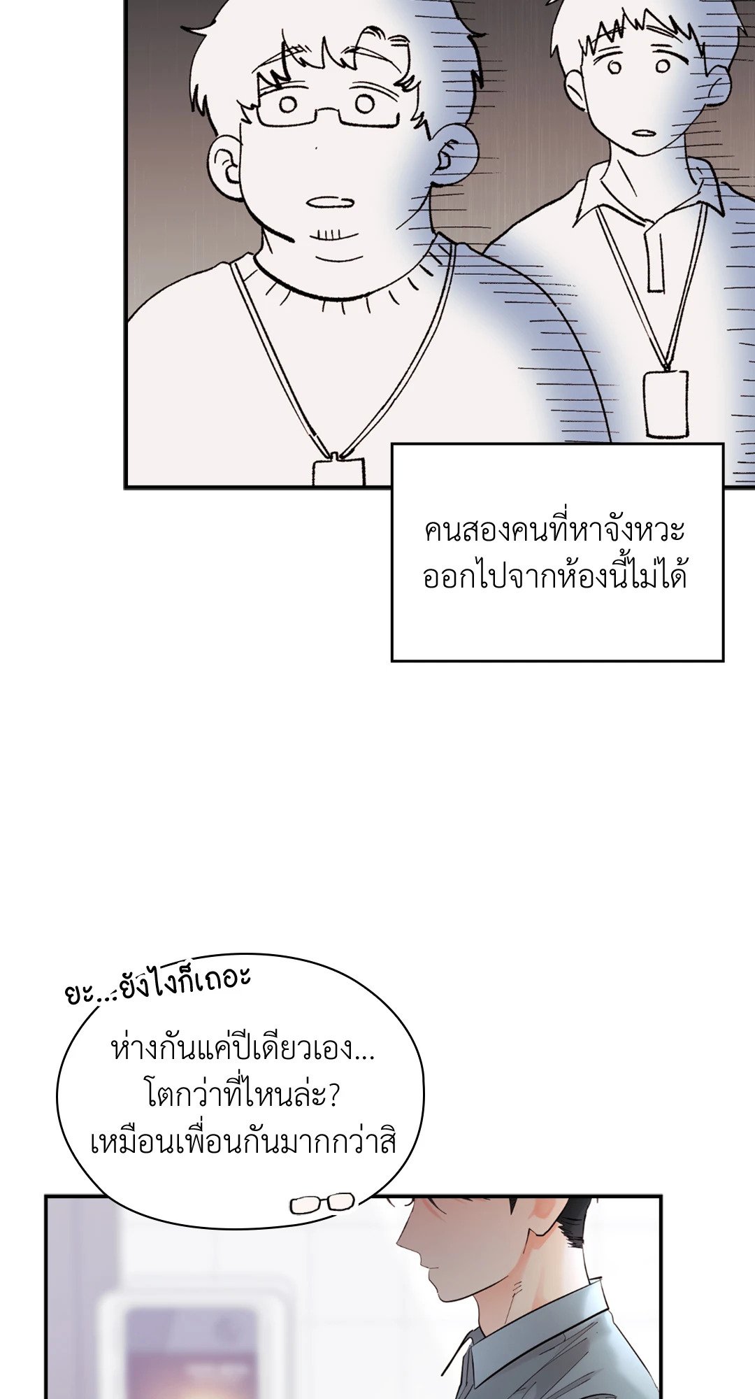 อ่านมังงะ Quiet in the Office! ตอนที่ 11/37.jpg