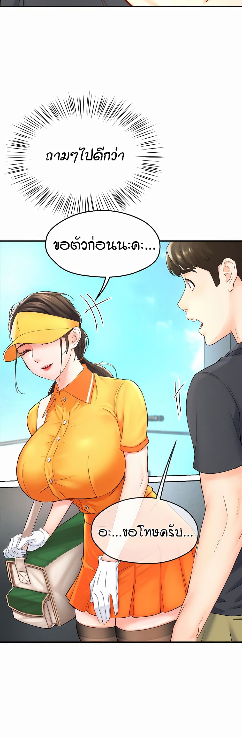 อ่านมังงะ Yogurt Delivery Lady ตอนที่ 1/37.jpg