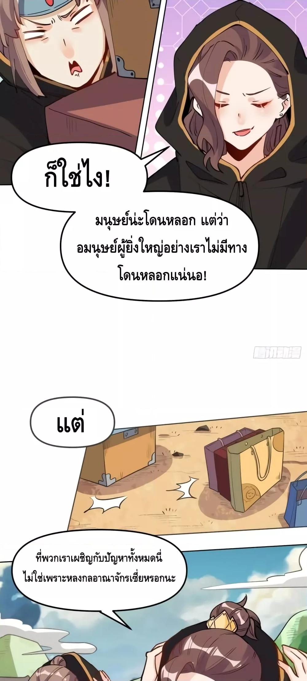 อ่านมังงะ It Turns Out That I Am A Big Cultivator ตอนที่ 149/39.jpg