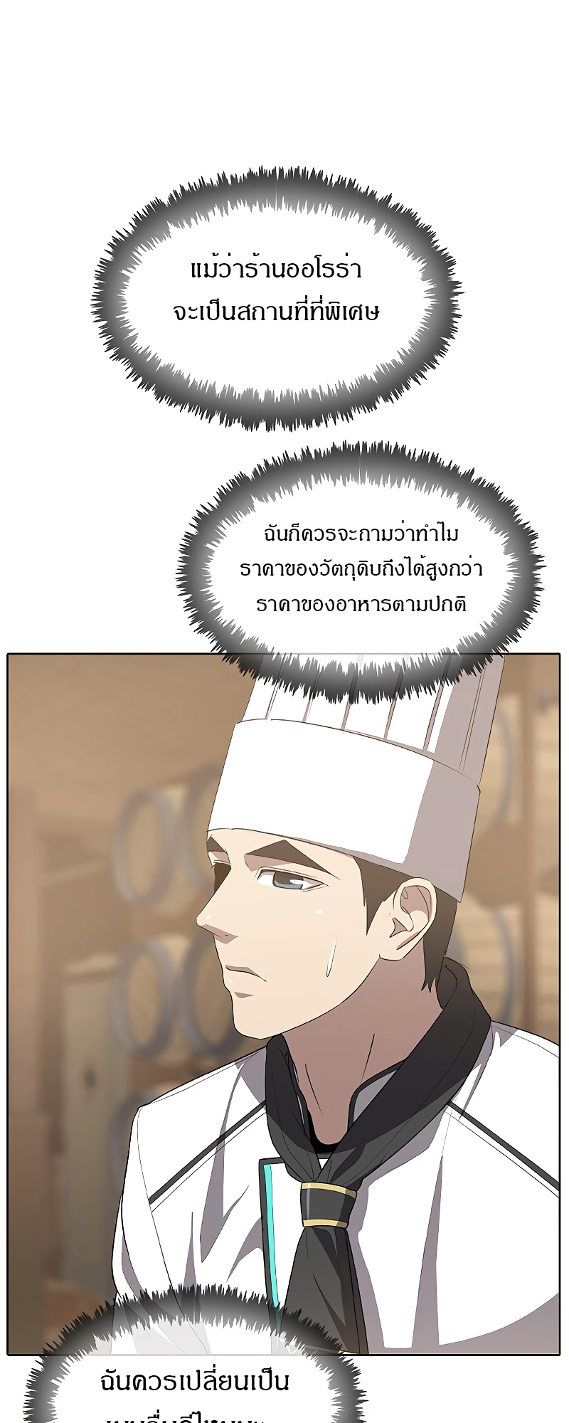 อ่านมังงะ The Strongest Chef in Another World ตอนที่ 12/41.jpg