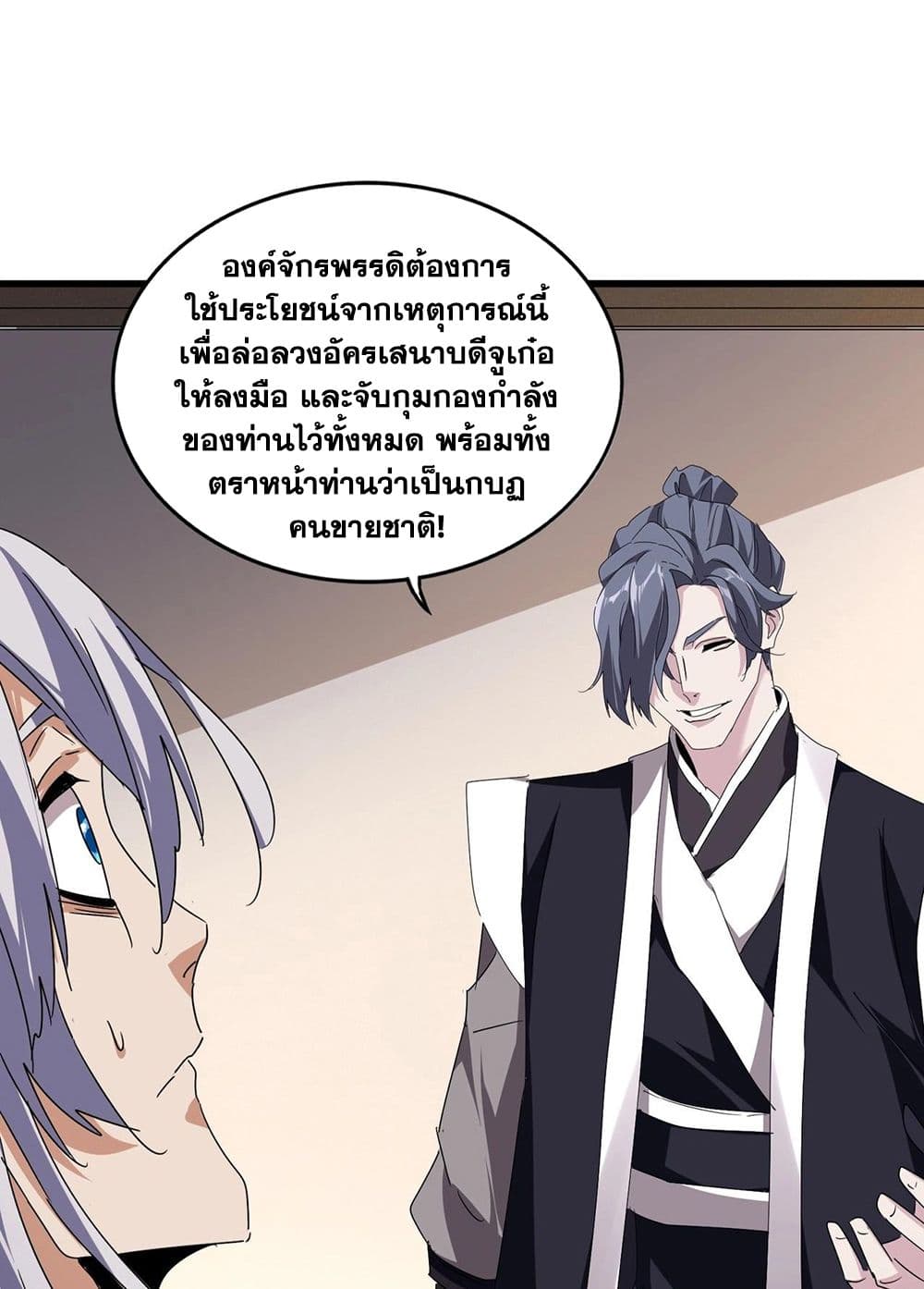 อ่านมังงะ Magic Emperor ตอนที่ 534/43.jpg