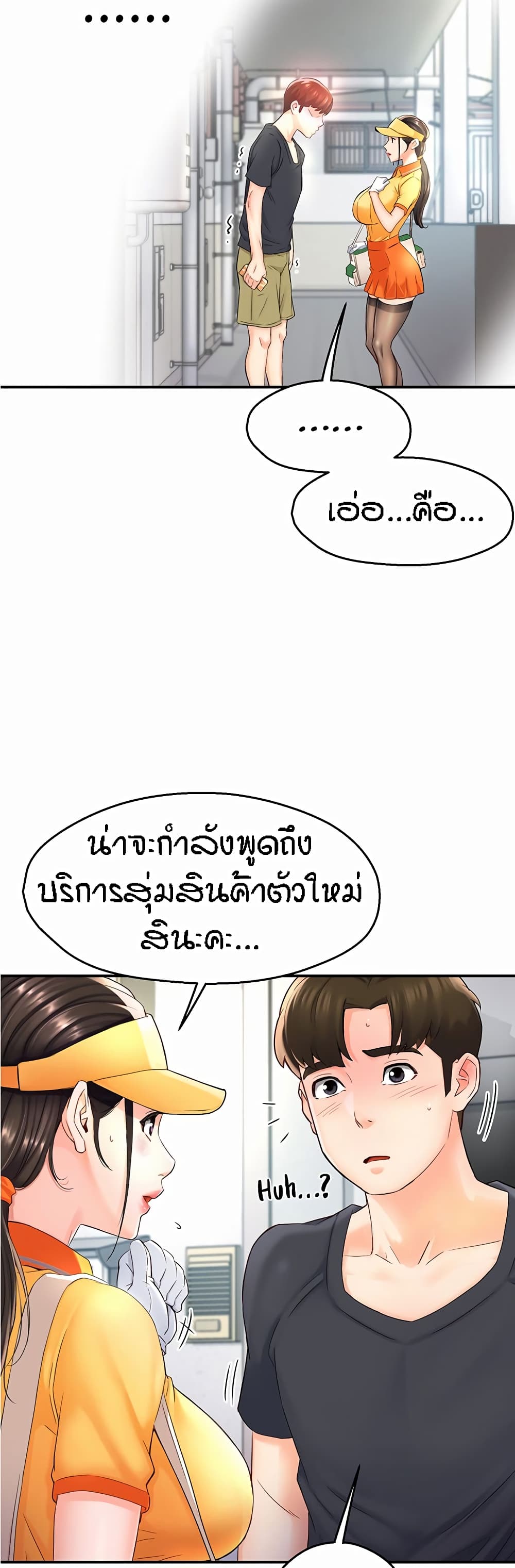 อ่านมังงะ Yogurt Delivery Lady ตอนที่ 1/44.jpg