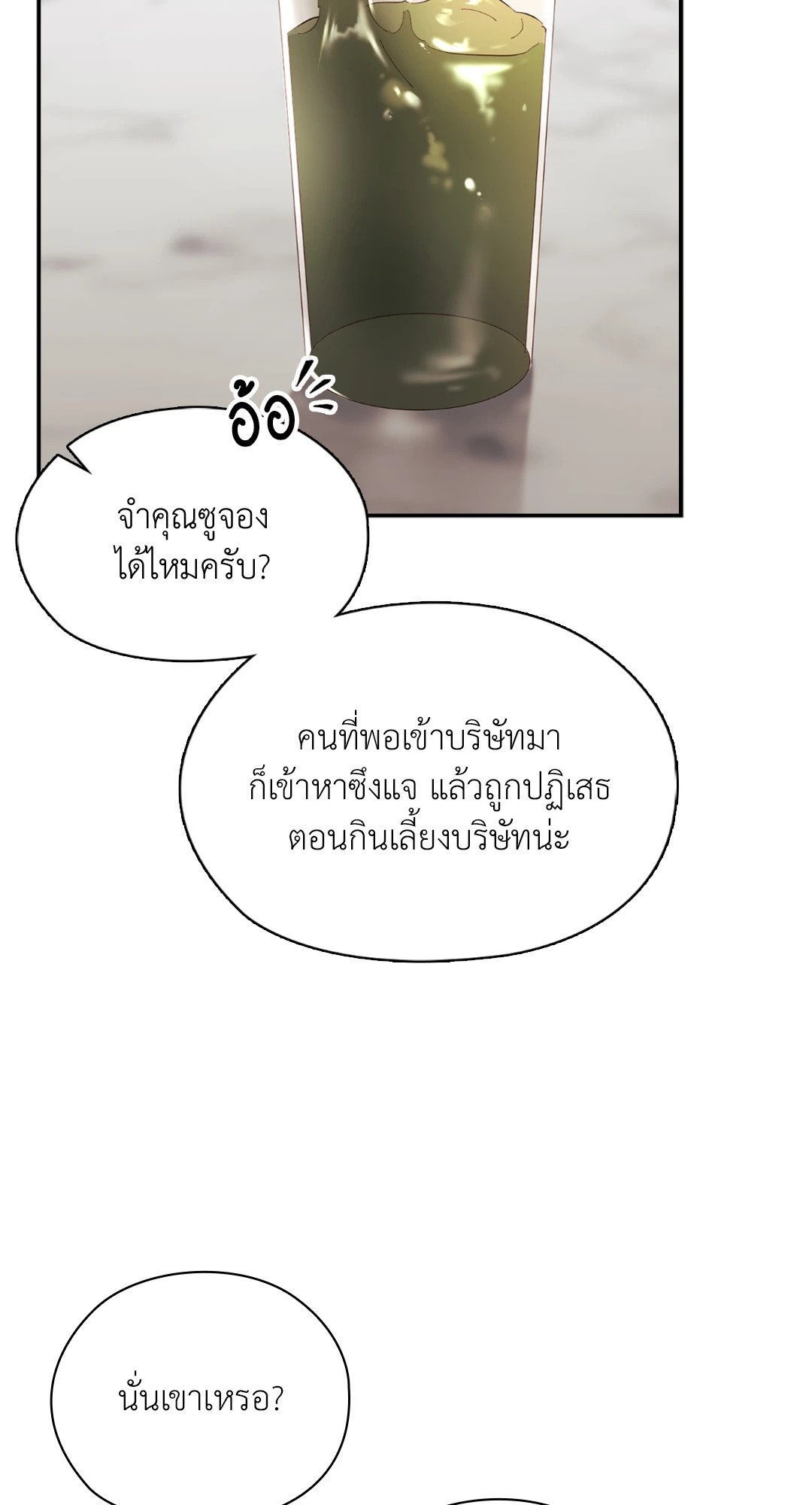 อ่านมังงะ Quiet in the Office! ตอนที่ 11/47.jpg